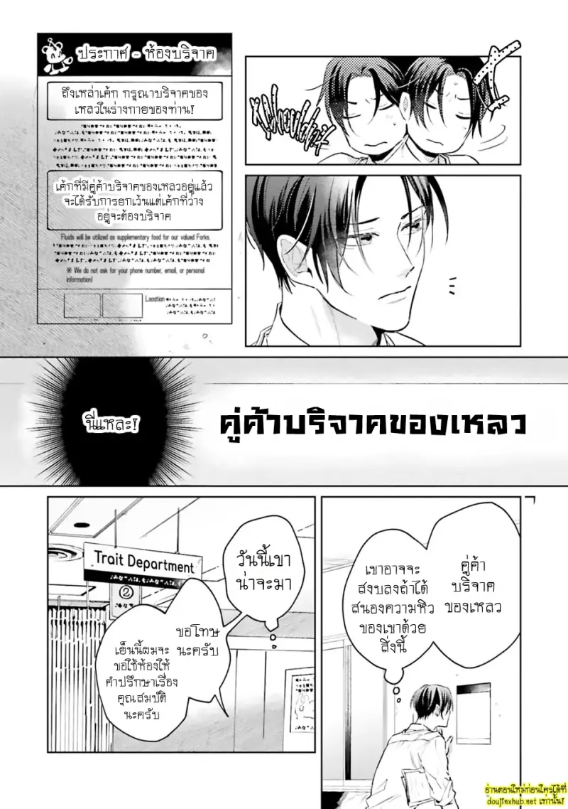 โดจิน มากกว่าแค่สัญญา 01